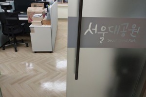 서울대공원 기획실 바닥청소